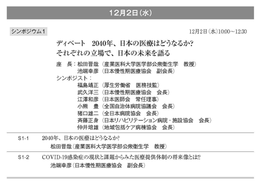 01-1_第28回日本慢性期医療学会のプログラム