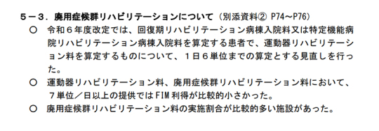 12スライド_廃用リハ