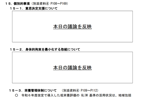 03スライド_本日の議論を反映