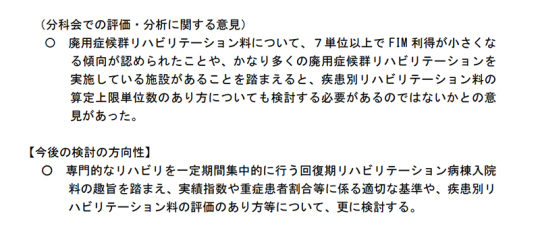 13スライド_廃用リハ意見