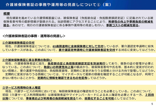 08スライド_資料２Ｐ５