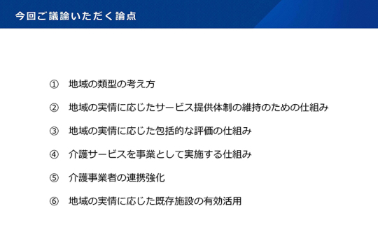 01スライド_論点