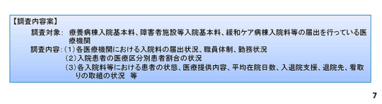 04スライド_調査内容案