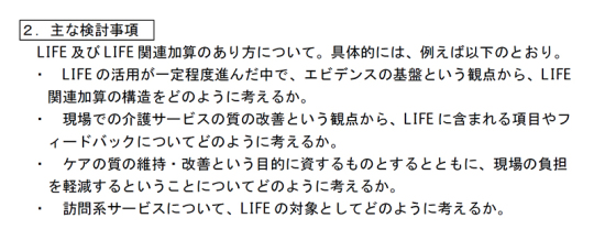 01スライド_主な検討事項