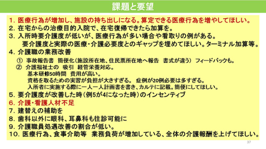 28スライド_Ｐ37