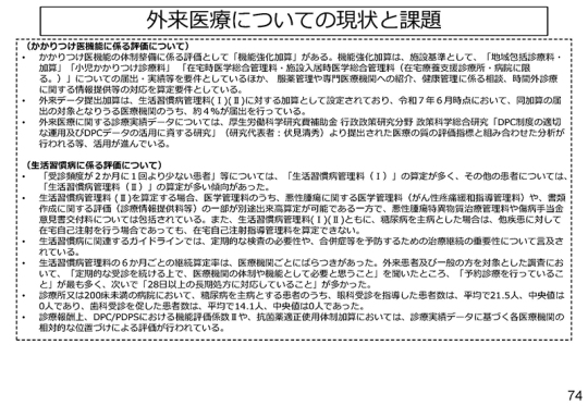 03スライド_Ｐ74