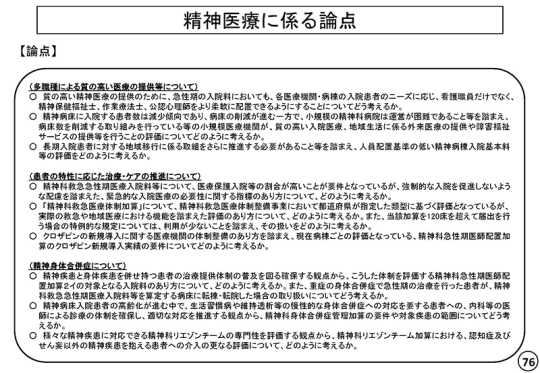 01スライド_論点