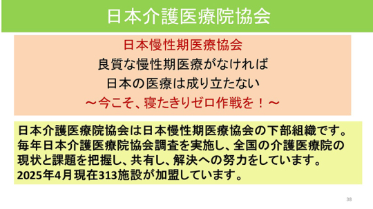 29スライド_Ｐ38