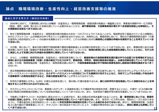 02スライド_資料Ｐ11