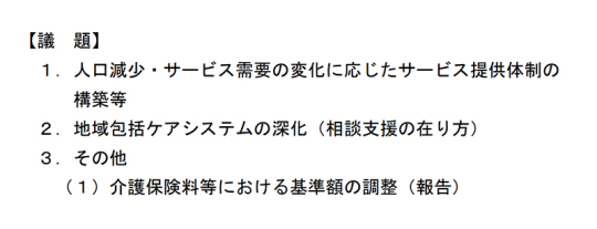 02スライド_議題