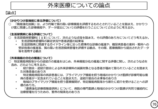 04スライド_Ｐ76