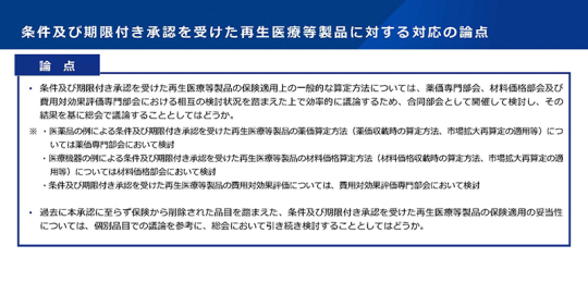 02スライド_論点