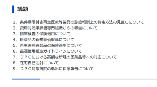 01スライド_議題