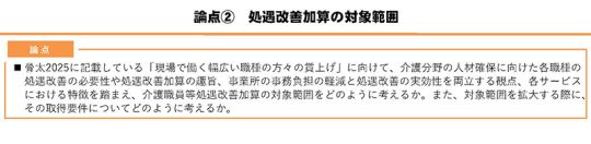 04スライド_論点②