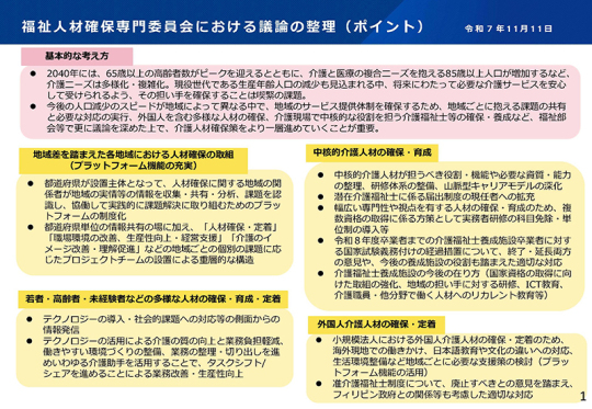 07スライド_福祉人材確保専門委員会における議論の整理