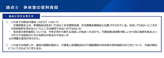 05スライド_多床室の室料負担