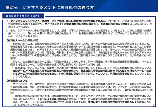 07スライド_ケアマネジメントに係る給付の在り方