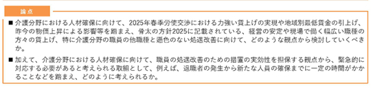 03スライド_論点①