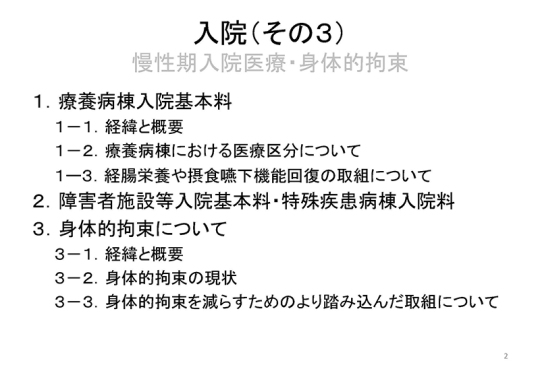 01スライド_Ｐ２