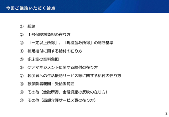 04スライド_議題２の論点