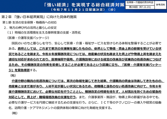 02スライド_総合経済対策