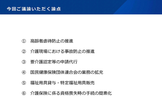 02スライド_議題１の論点