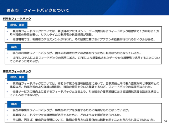 02スライド_Ｐ34