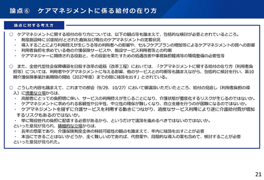 06スライド_ケアマネジメントに係る給付の在り方