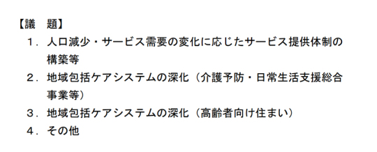 01スライド_議題