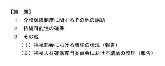 01スライド_議題