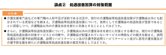 04スライド_論点②