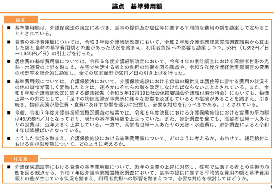 04スライド_Ｐ１対応案