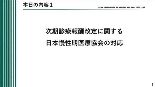 01_日慢協会見資料_20251211 のコピー