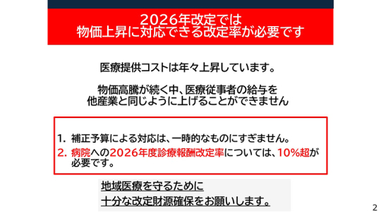 02_日慢協会見資料_20251211 のコピー