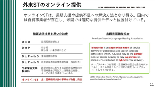 11_日慢協会見資料_20251211 のコピー
