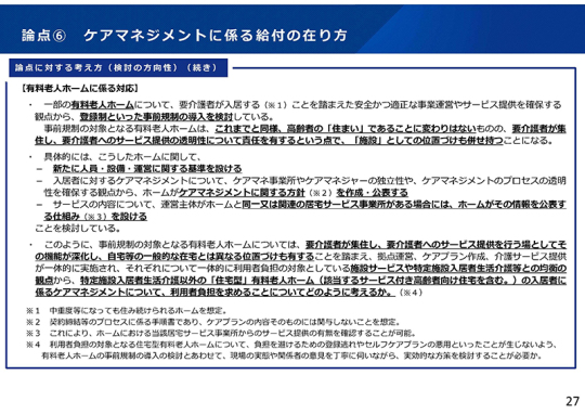 03スライド_資料1のP27