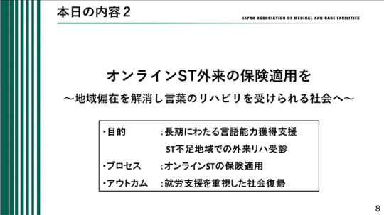 08_日慢協会見資料_20251211 のコピー