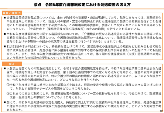 03スライド_論点Ｐ１０