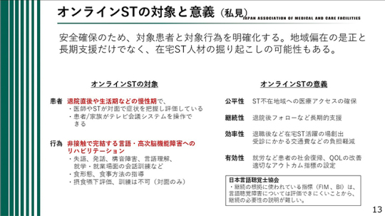 13_日慢協会見資料_20251211 のコピー