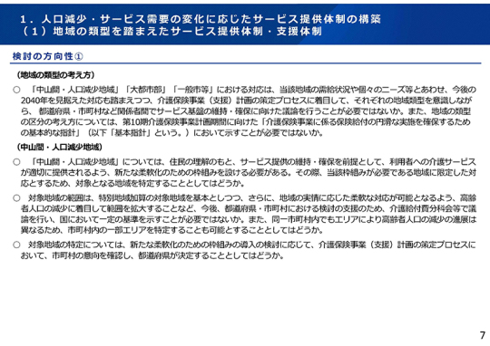 05スライド_資料2のＰ7