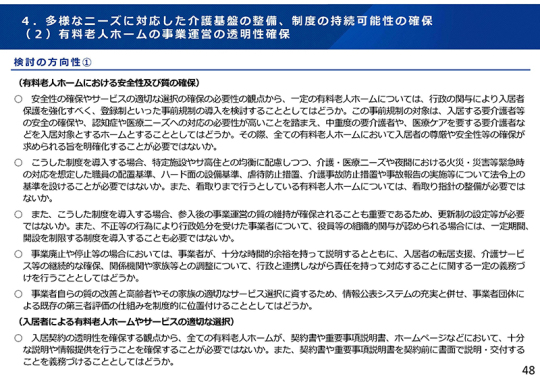 04スライド_資料2のＰ48