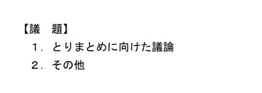 01スライド_議題