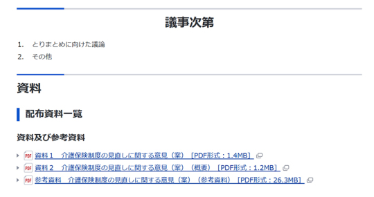 01スライド_議題