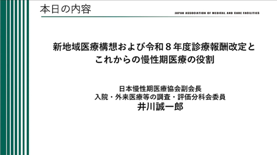 01_井川副会長スライド のコピー