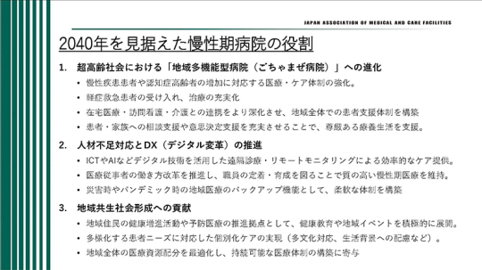 14_井川副会長スライド のコピー