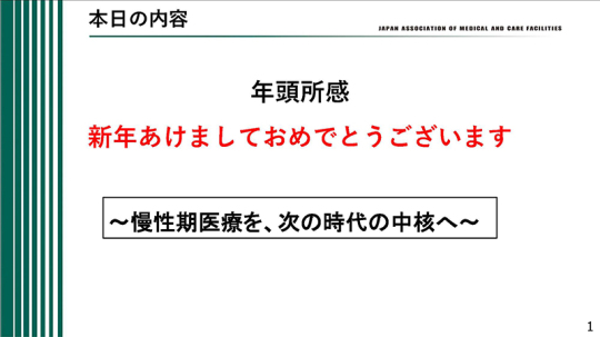 01_橋本会長スライド のコピー