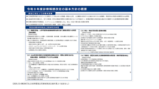 06_井川副会長スライド のコピー