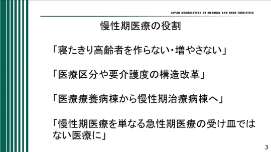 03_橋本会長スライド のコピー