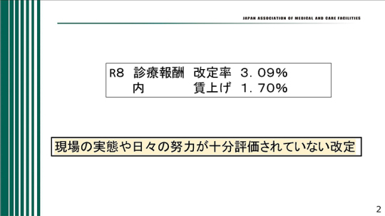 02_橋本会長スライド のコピー