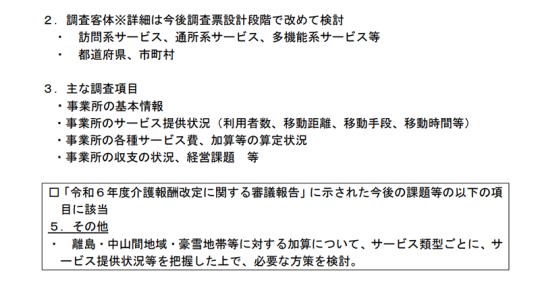 02スライド_主な調査項目